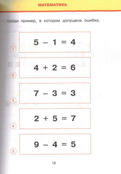 Новые тесты (5-6 лет)