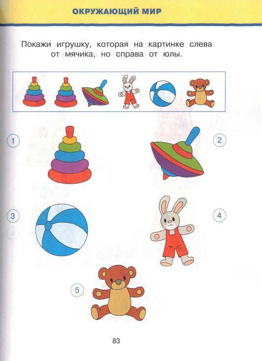 Новые тесты (5-6 лет)