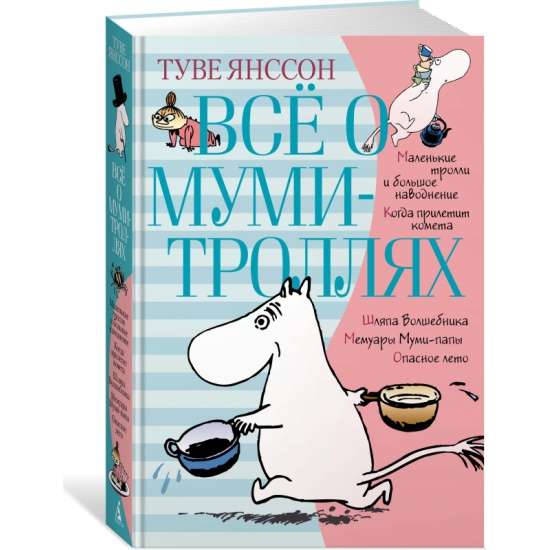 Jansson T. All About Moomins. Book 1, (All About...)