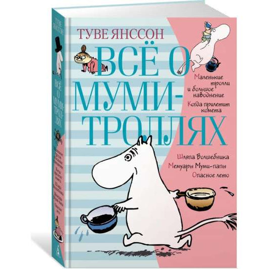All About the Moomins. Book 1