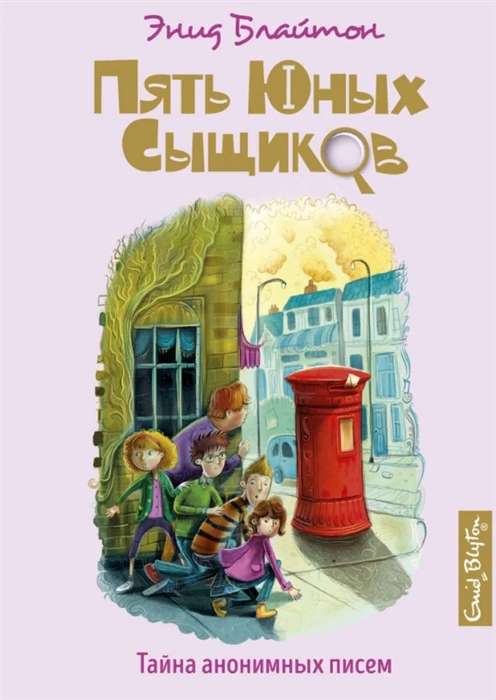 The Mystery of the Anonymous Letters. Book 4