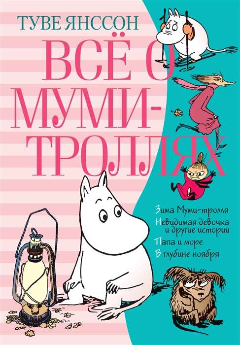 All About the Moomins. Book 2