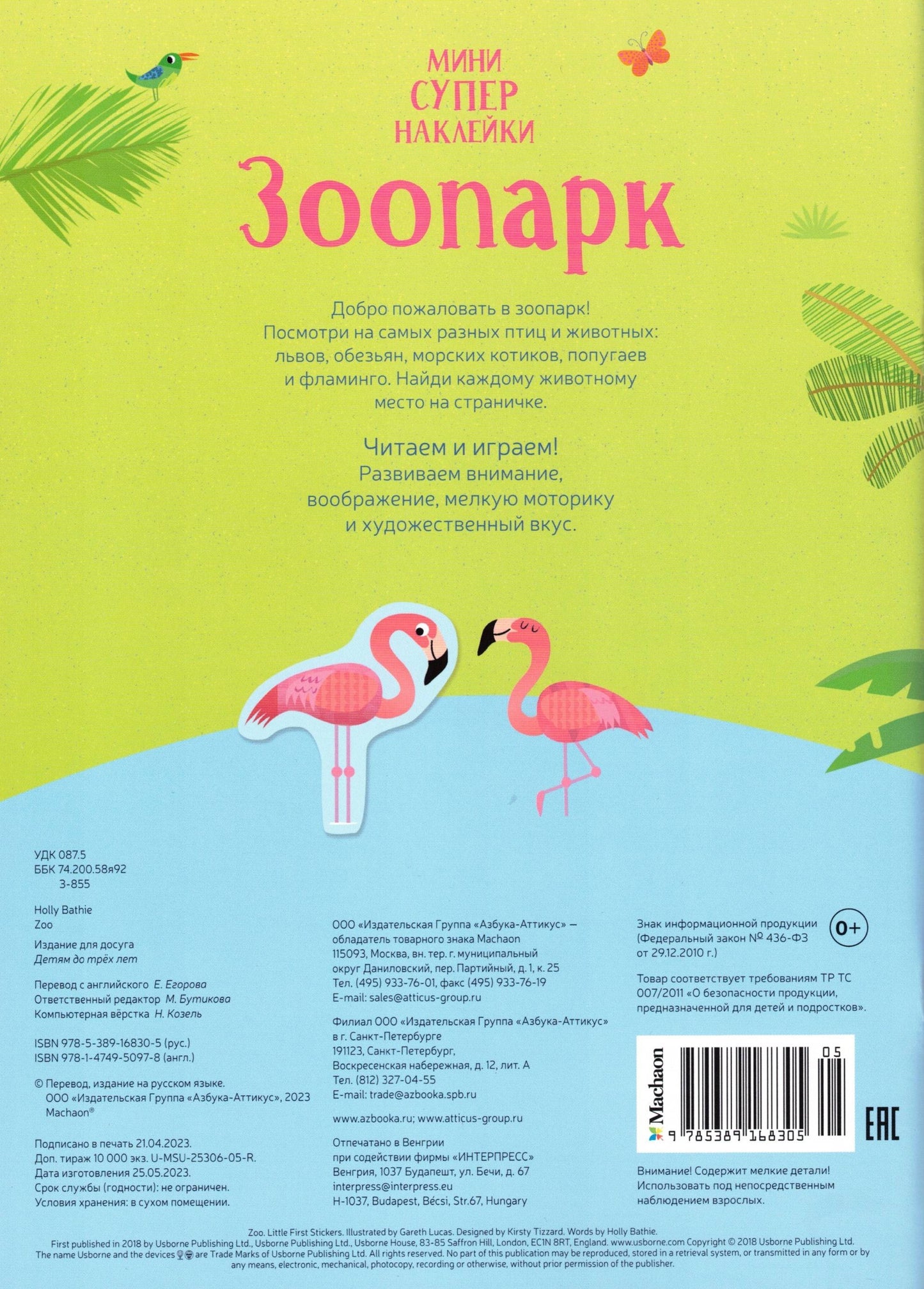 Super Zoo Stickers (mini)