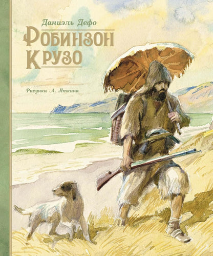 Robinson Crusoe