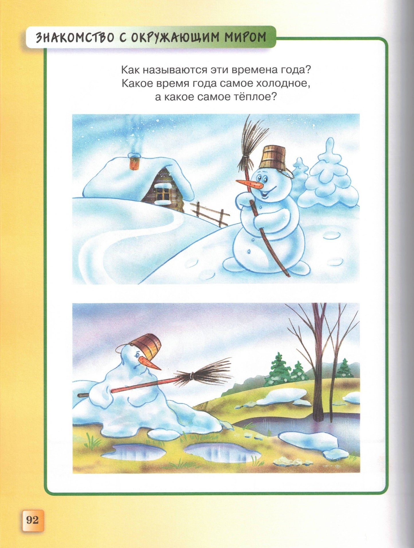 Тесты (2-3 года)