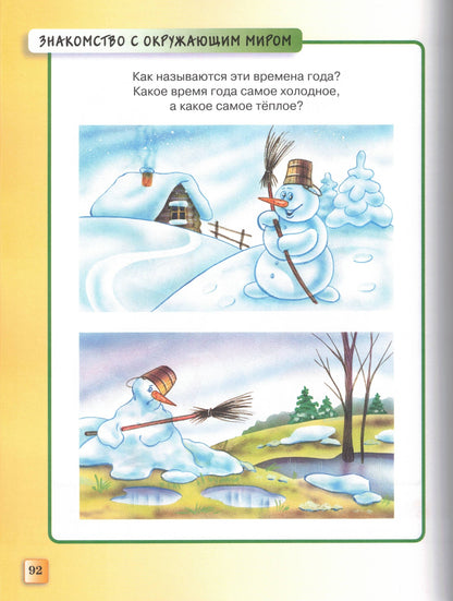 Тесты (2-3 года)