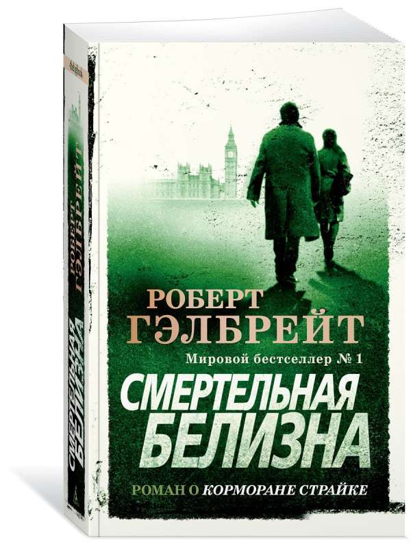 The Big Book(PB)/Galbraith R./Lethal White (PB)