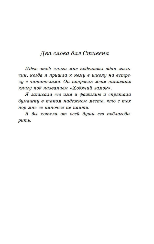 Джонс Д.У. Ходячий замок