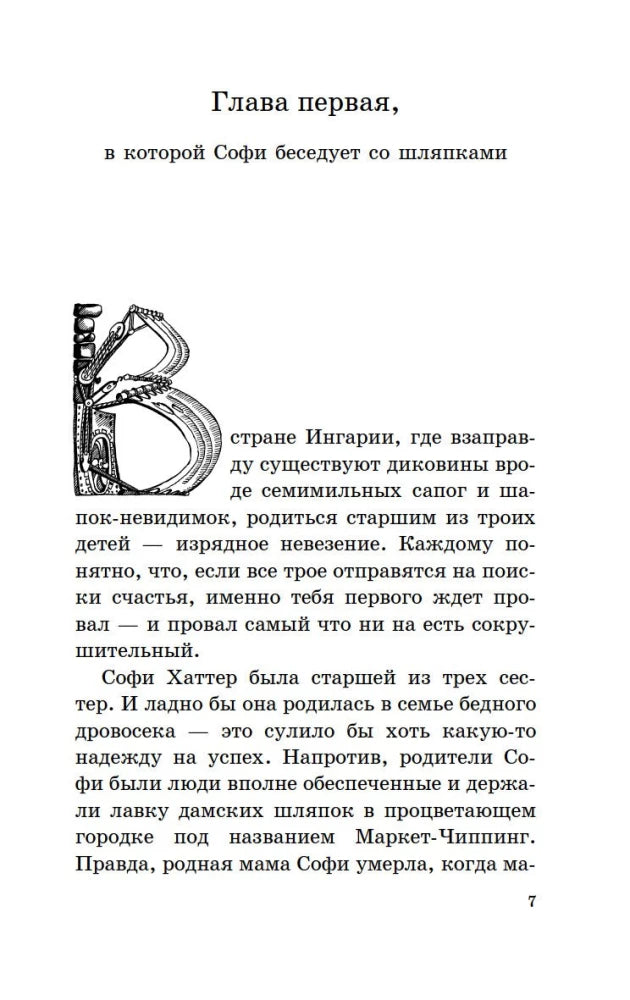 Джонс Д.У. Ходячий замок