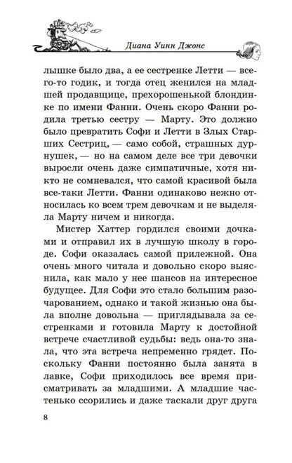 Джонс Д.У. Ходячий замок