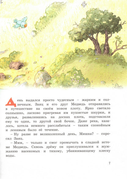 Весёлые сказки волшебного леса