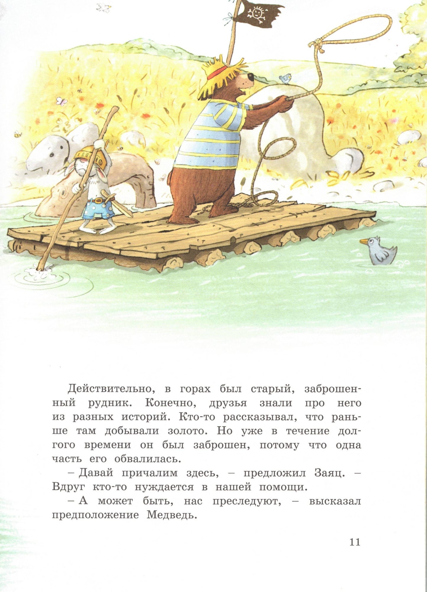 Весёлые сказки волшебного леса