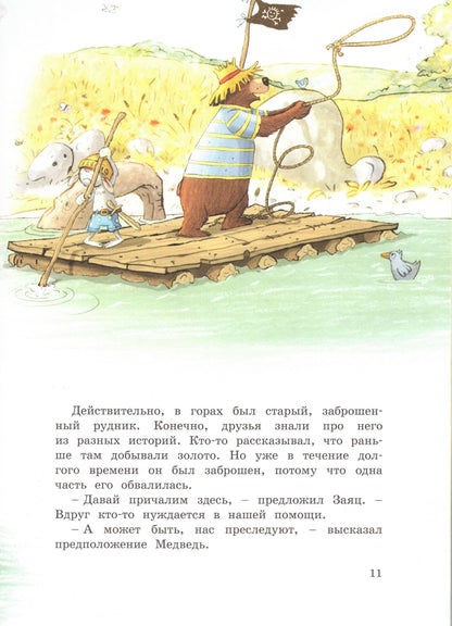 Весёлые сказки волшебного леса