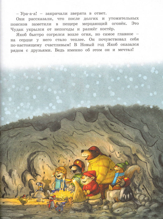 Весёлые сказки волшебного леса