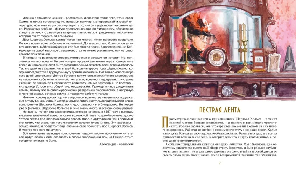The Adventures of Sherlock Holmes