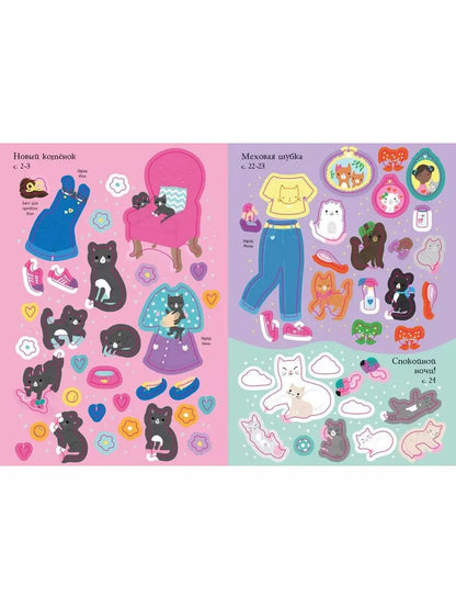 Super mini stickers: Kittens