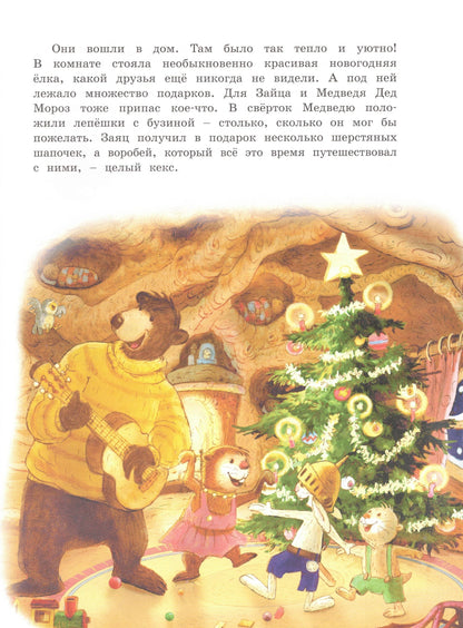 Большая книга сказок волшебного леса