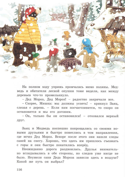 Большая книга сказок волшебного леса