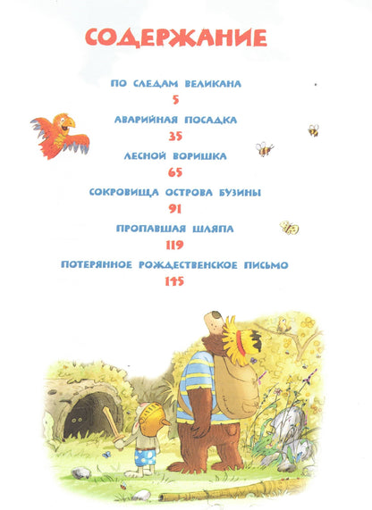 Большая книга сказок волшебного леса