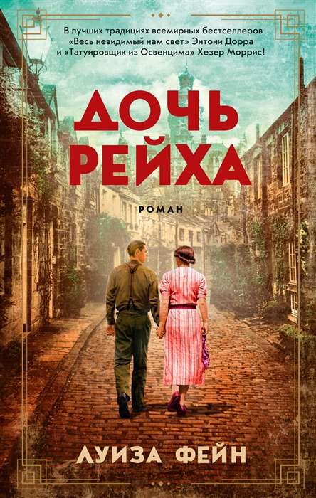 The Big Book (p/b)/Fayne L./The Reich's Daughter (p/b)
