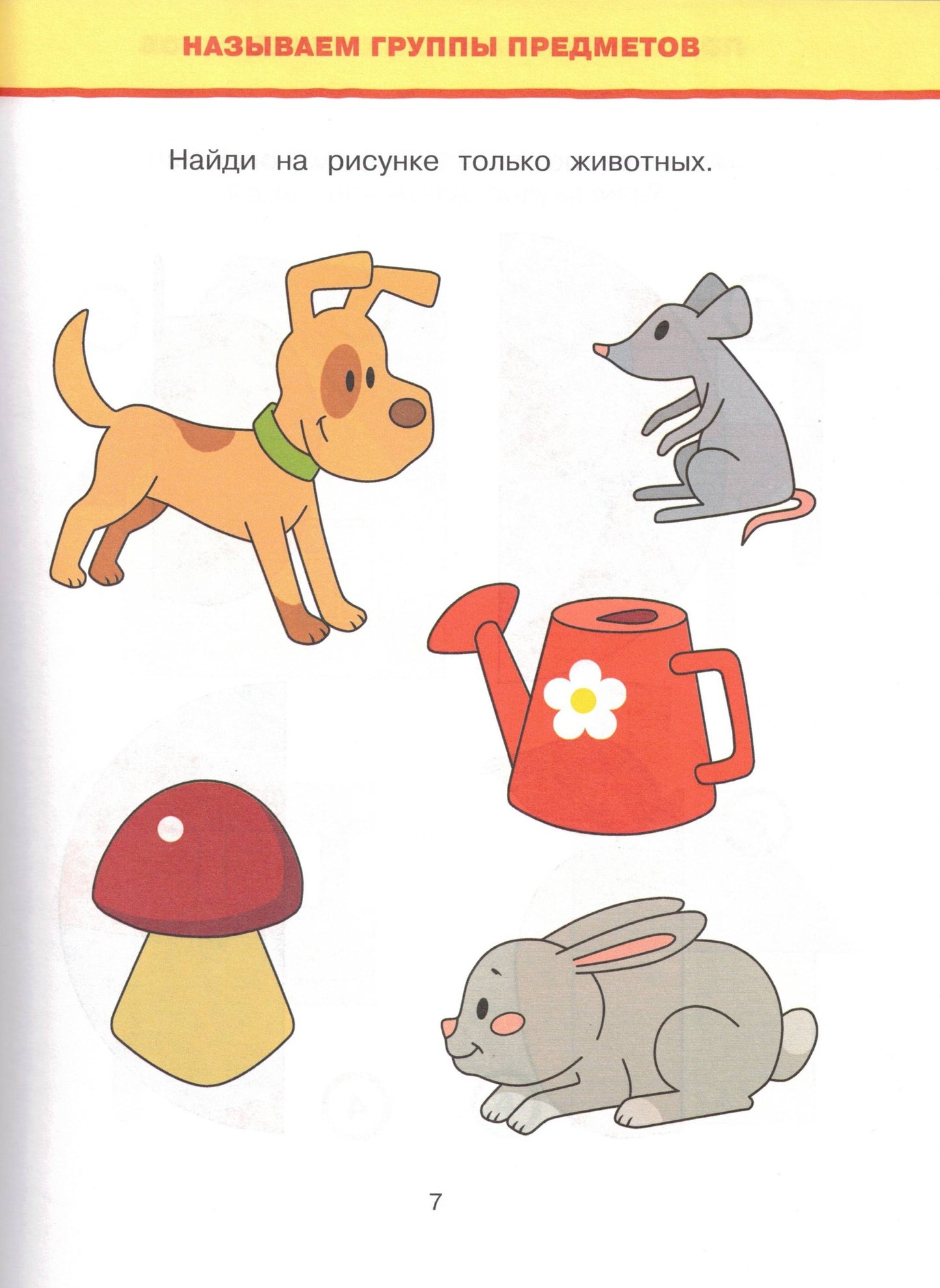 Обучающие тесты. Развиваем интеллект (2-3 года)