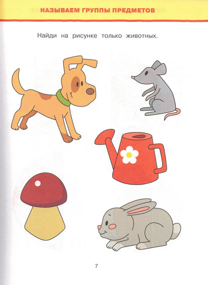 Обучающие тесты. Развиваем интеллект (2-3 года)