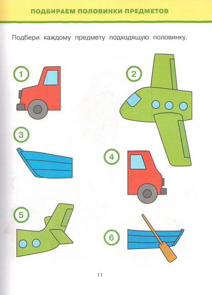 Обучающие тесты. Развиваем интеллект (2-3 года)