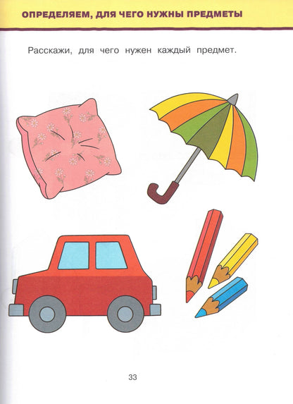 Обучающие тесты. Развиваем интеллект (2-3 года)