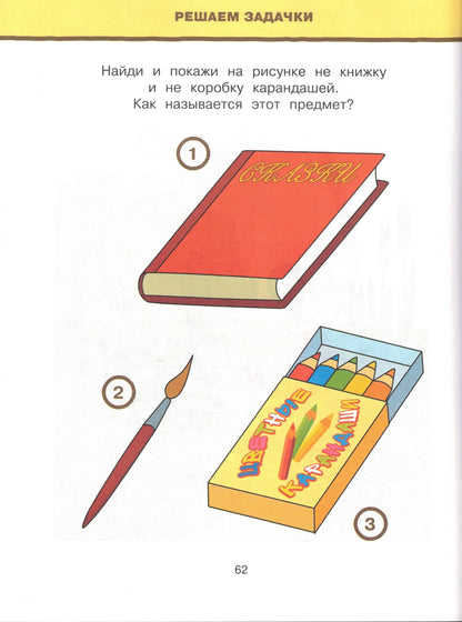 Обучающие тесты. Развиваем интеллект (2-3 года)