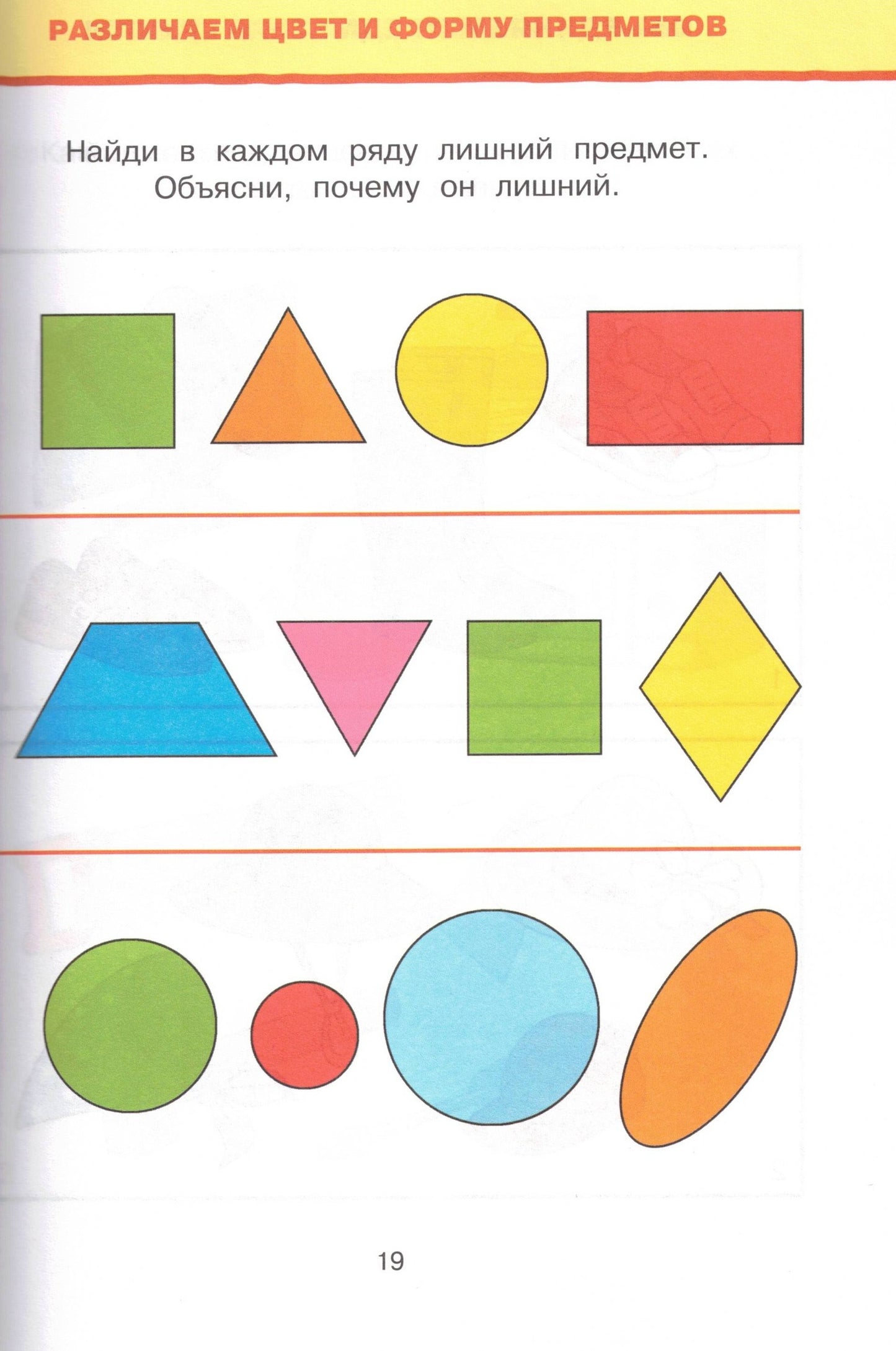 Обучающие тесты. Развиваем интеллект (4-5 лет)