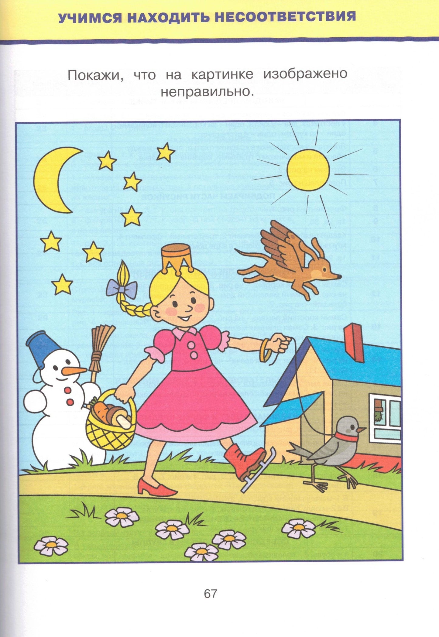 Обучающие тесты. Развиваем интеллект (4-5 лет)