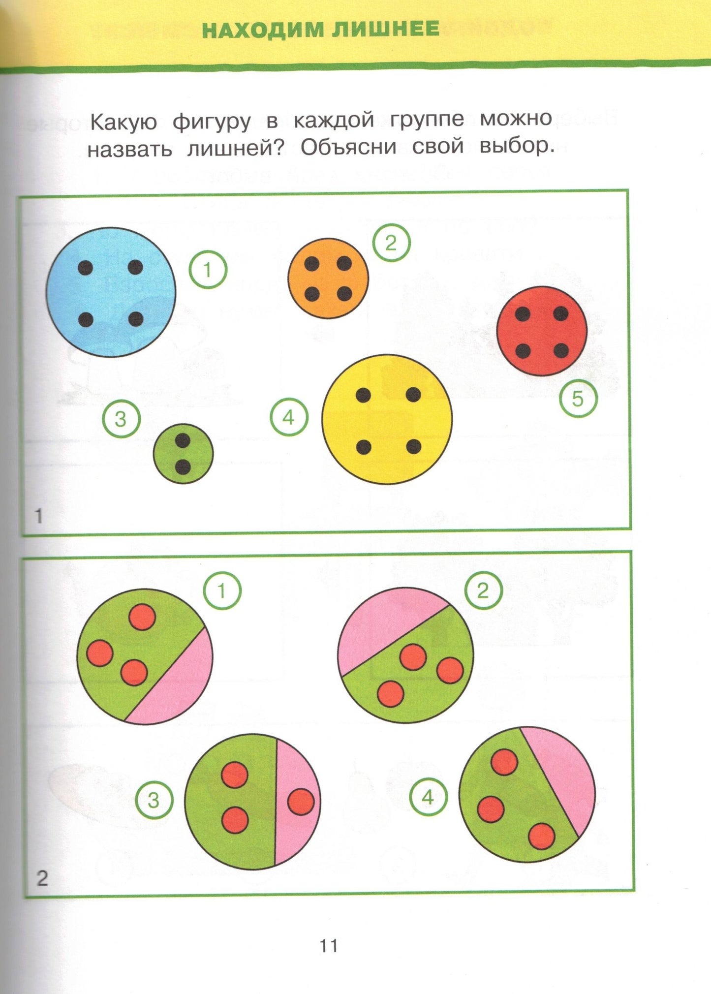 Обучающие тесты. Развиваем интеллект (5–6 лет)