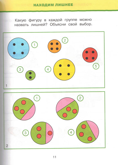 Обучающие тесты. Развиваем интеллект (5–6 лет)