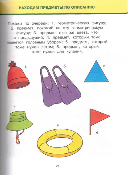 Обучающие тесты. Развиваем интеллект (5–6 лет)