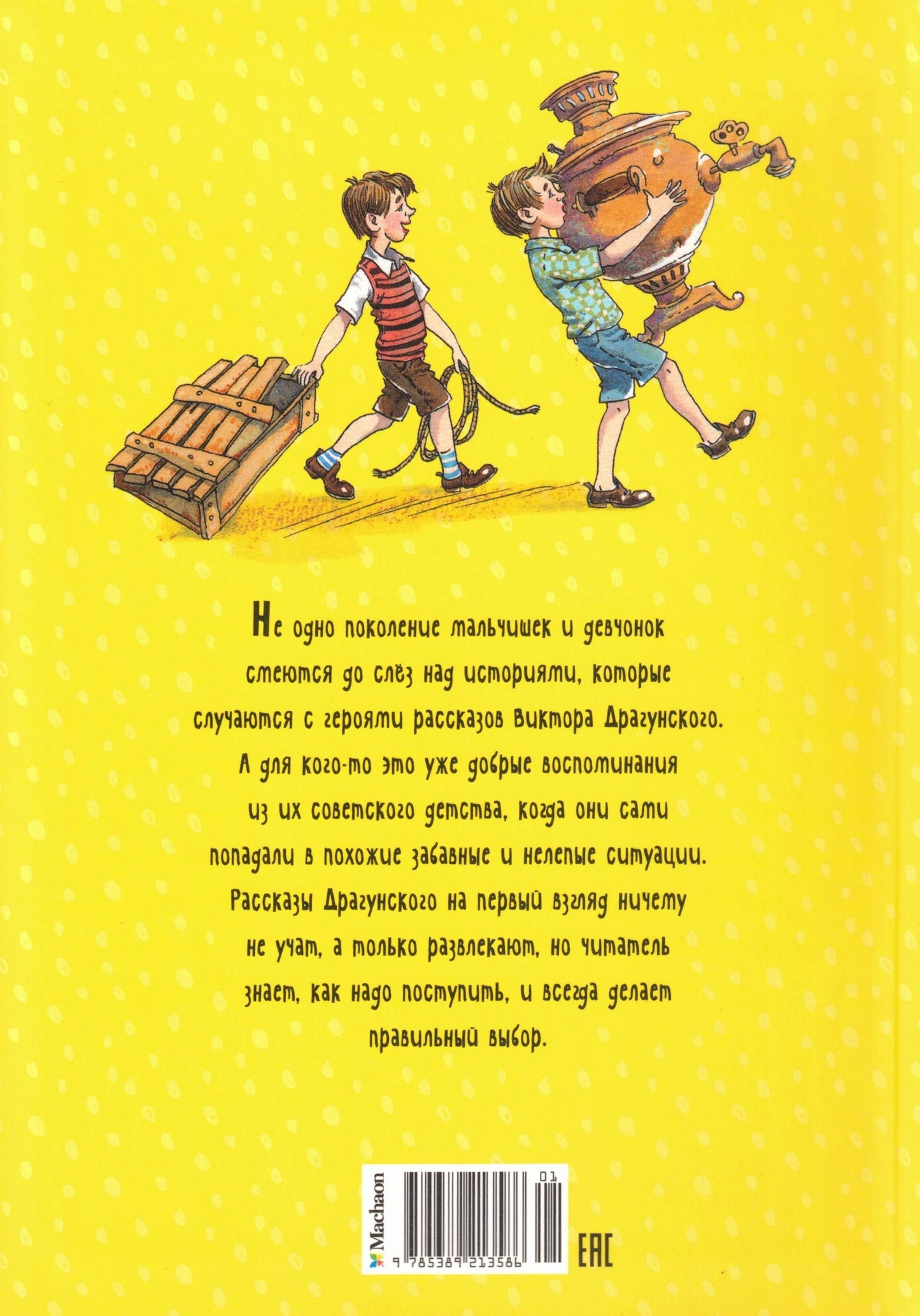 Заколдованная буква и другие Денискины рассказы