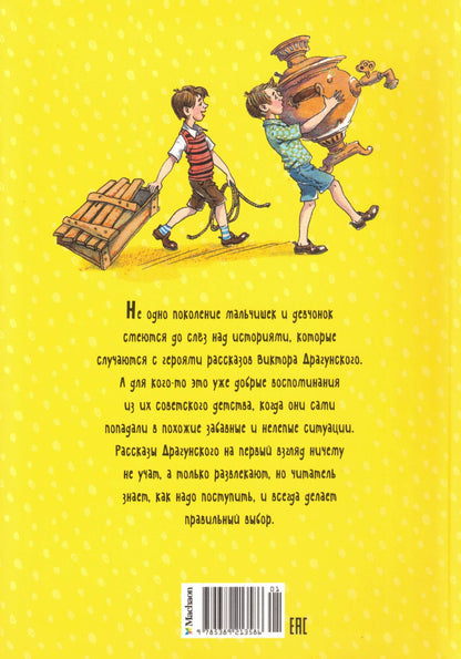 Заколдованная буква и другие Денискины рассказы