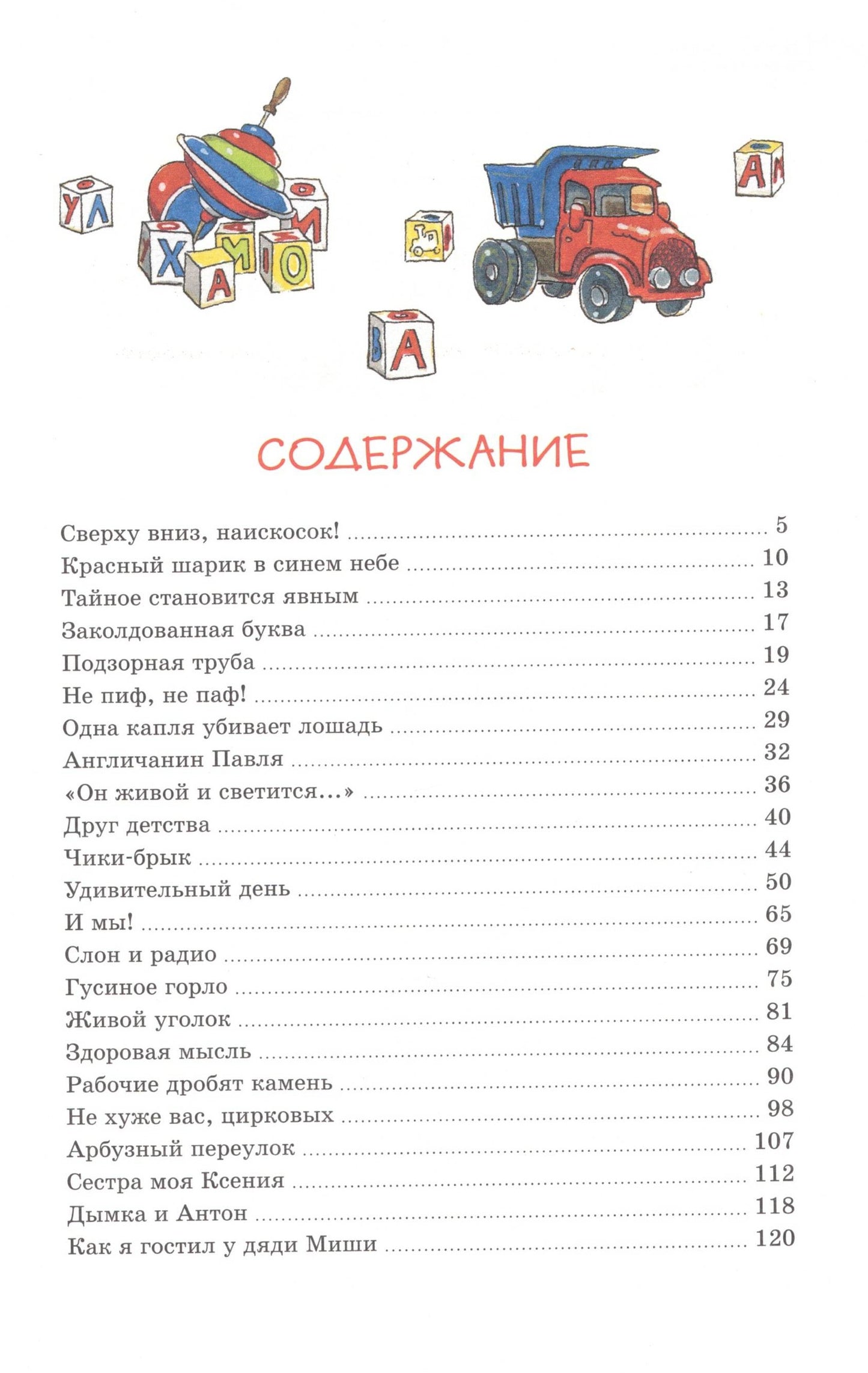 Заколдованная буква и другие Денискины рассказы