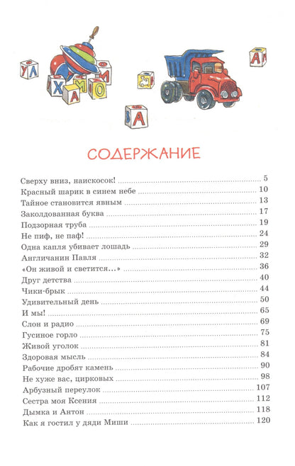 Заколдованная буква и другие Денискины рассказы