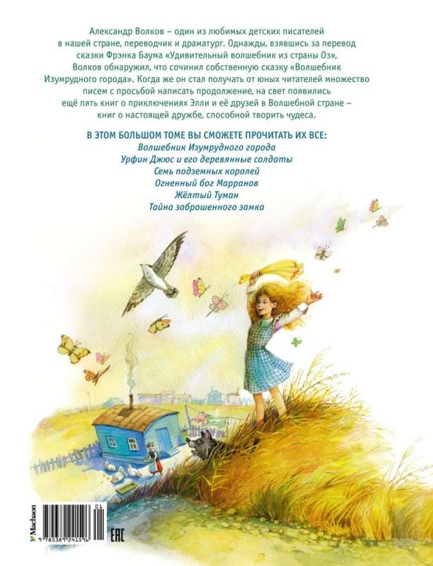 The Wizard of the Emerald City. All Adventures in One Volume