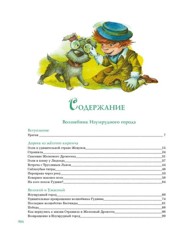 The Wizard of the Emerald City. All Adventures in One Volume