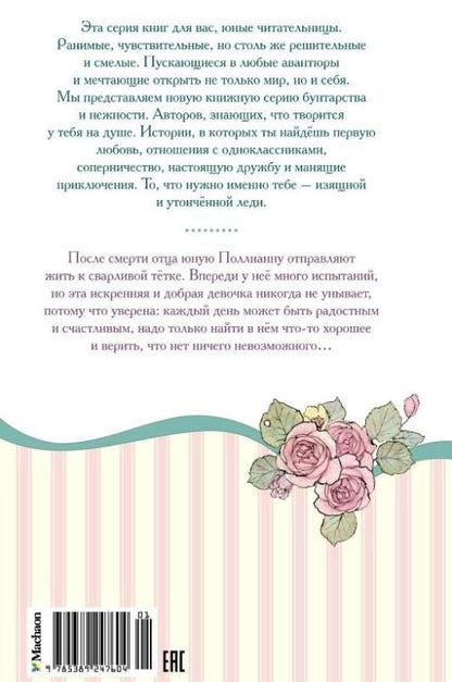 Pollyanna