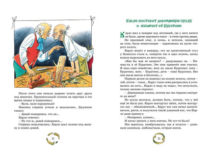 The Golden Key, or The Adventures of Buratino