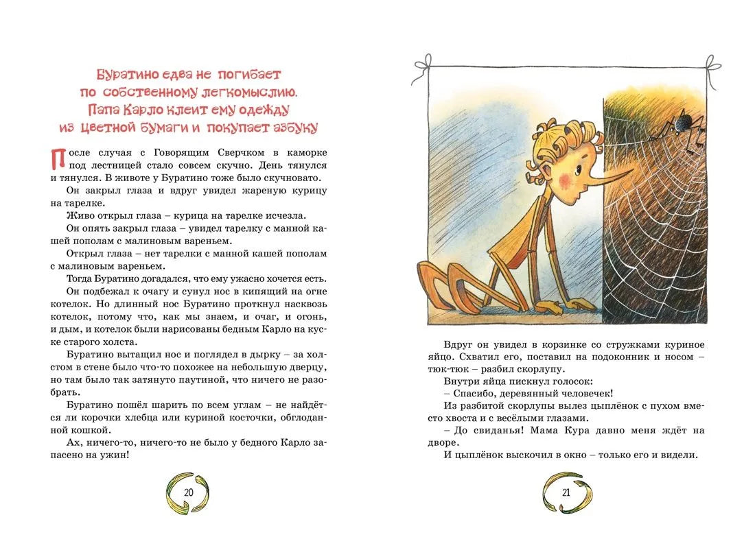 The Golden Key, or The Adventures of Buratino