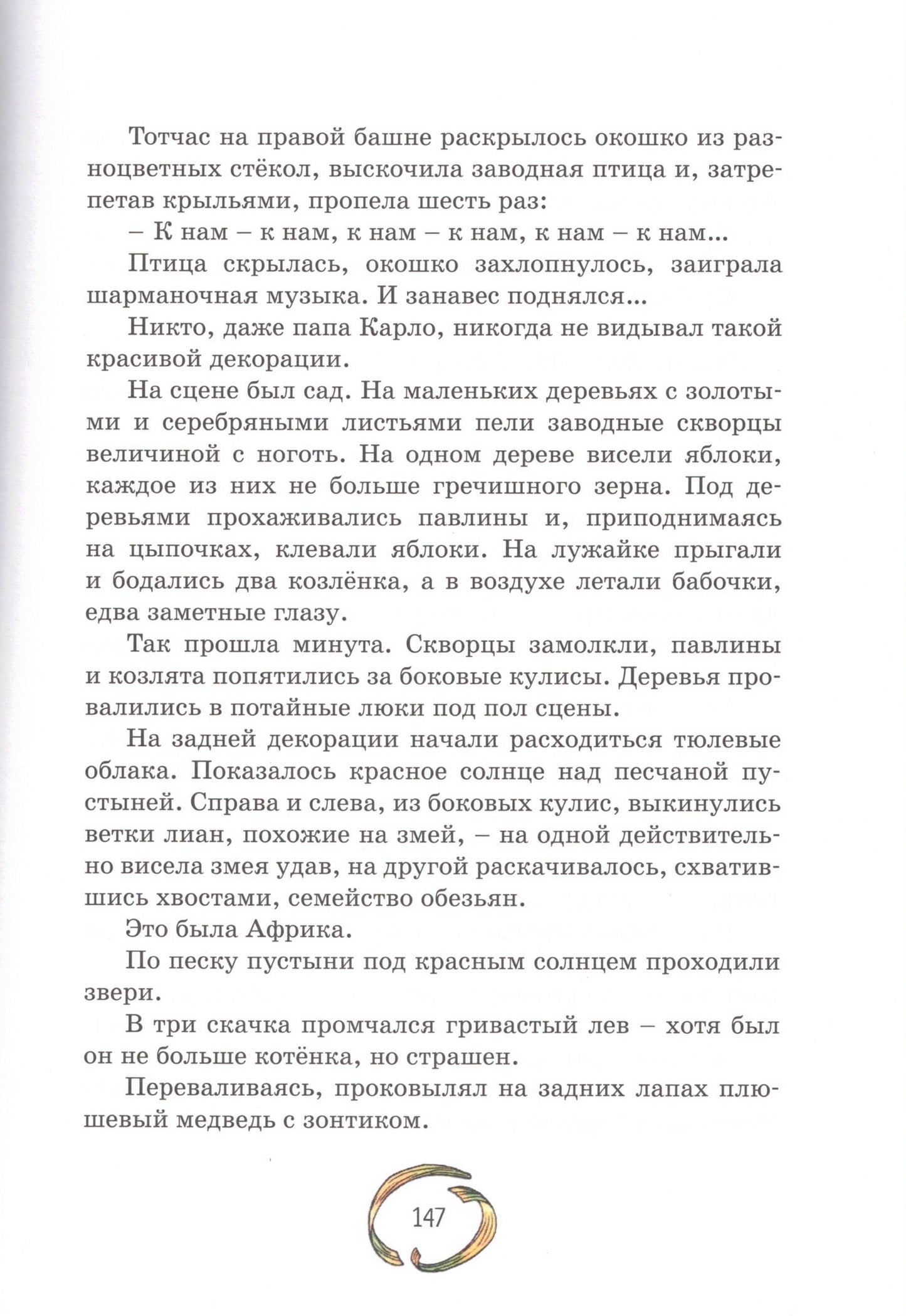 Золотой ключик, или Приключения Буратино