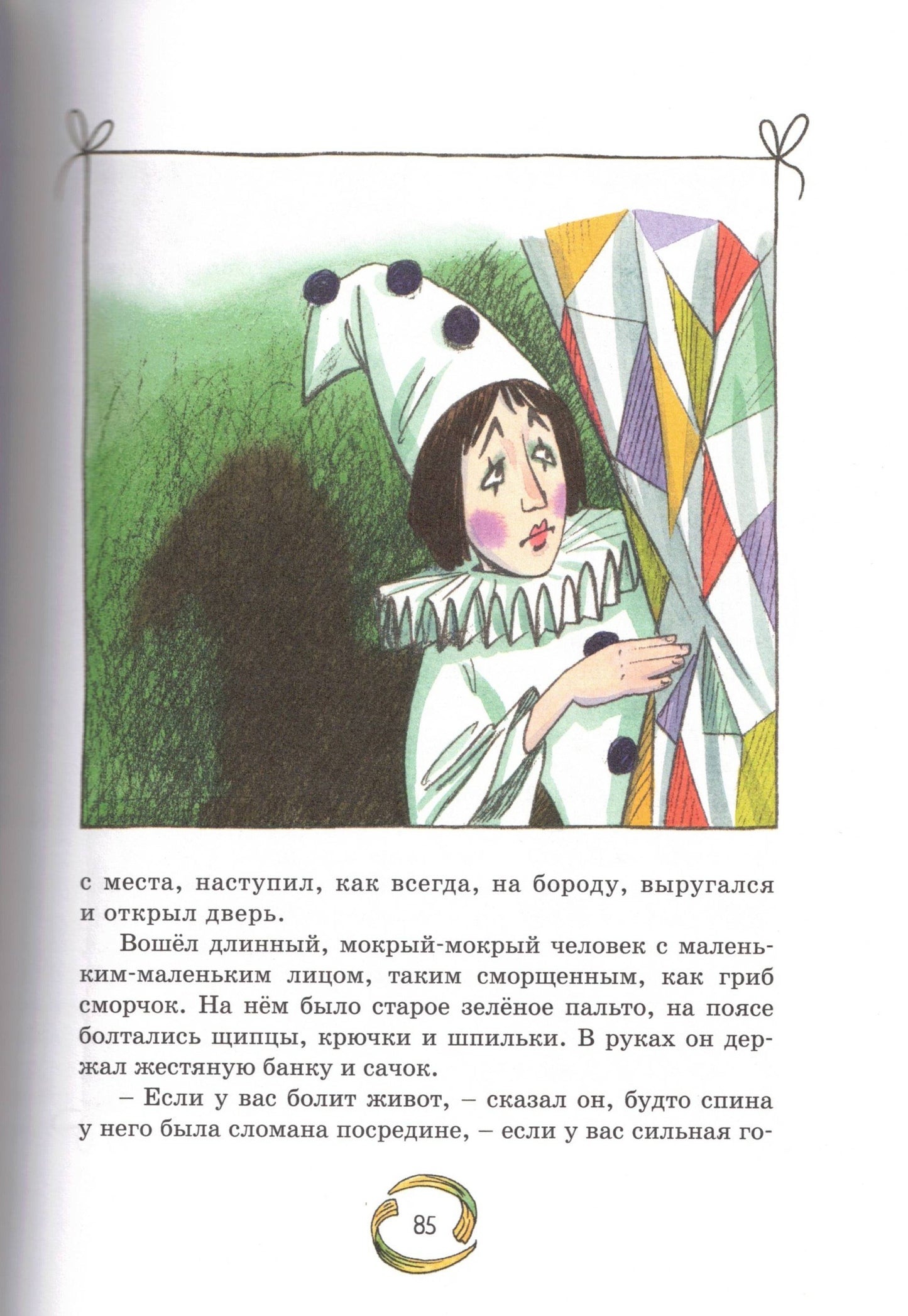 Золотой ключик, или Приключения Буратино