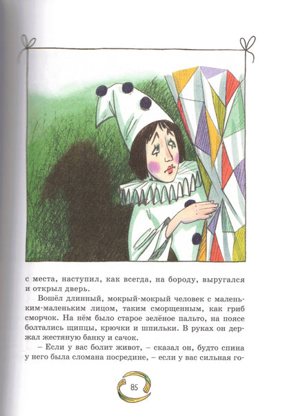 Золотой ключик, или Приключения Буратино