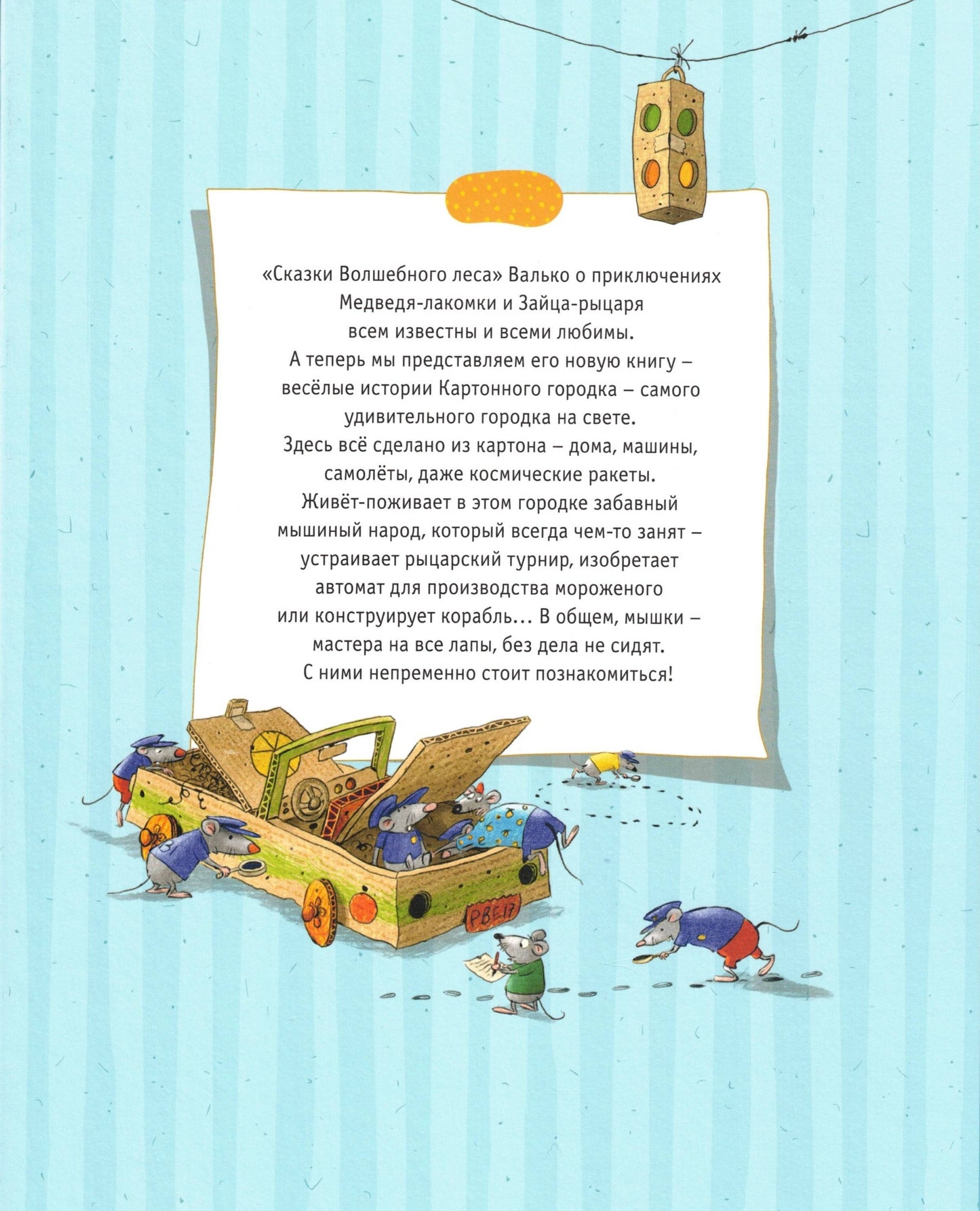 Большая книга сказок Картонного городка