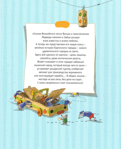 Большая книга сказок Картонного городка