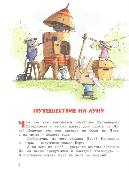 Большая книга сказок Картонного городка