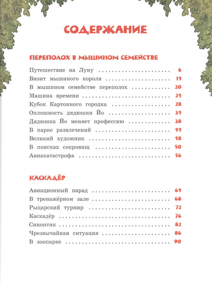 Большая книга сказок Картонного городка